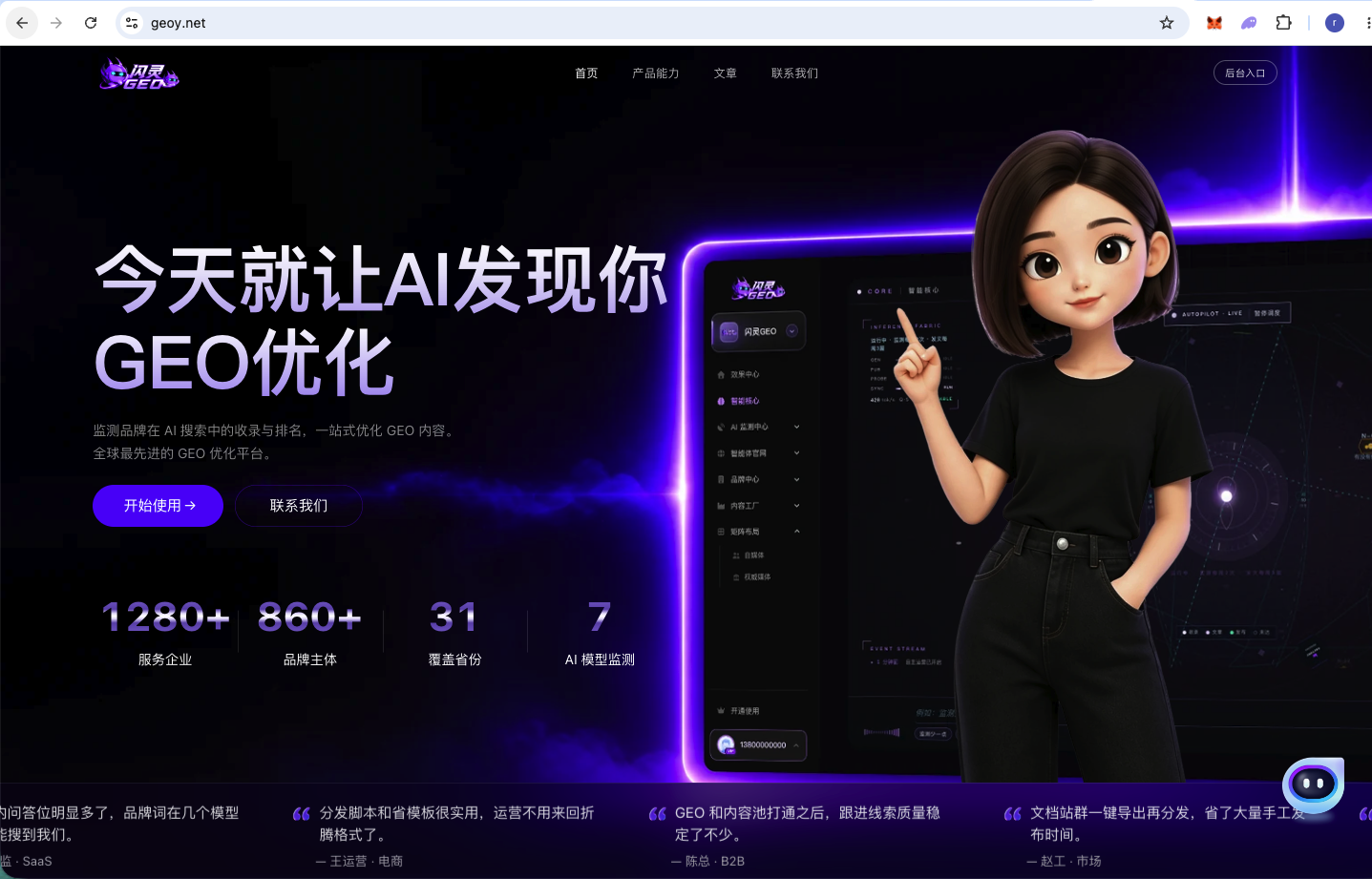 闪灵GEO披露豆包投放相关动态